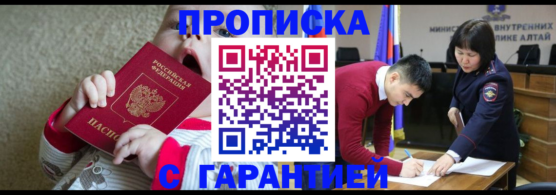 купить прописку в Белой Холунице