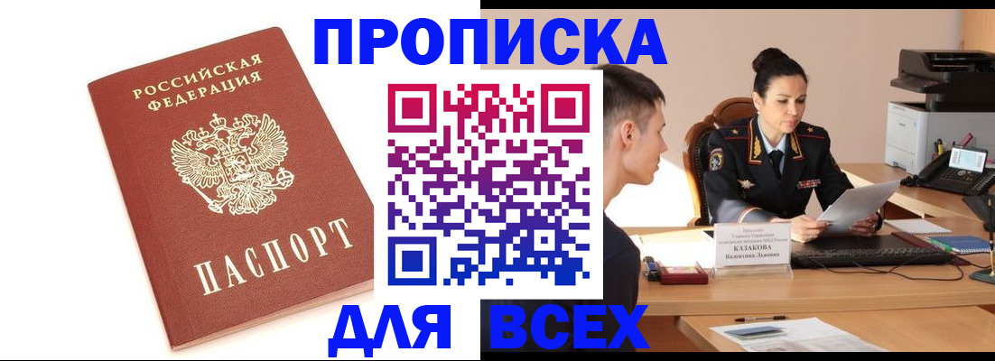 прописка гарантия в Белой Холунице