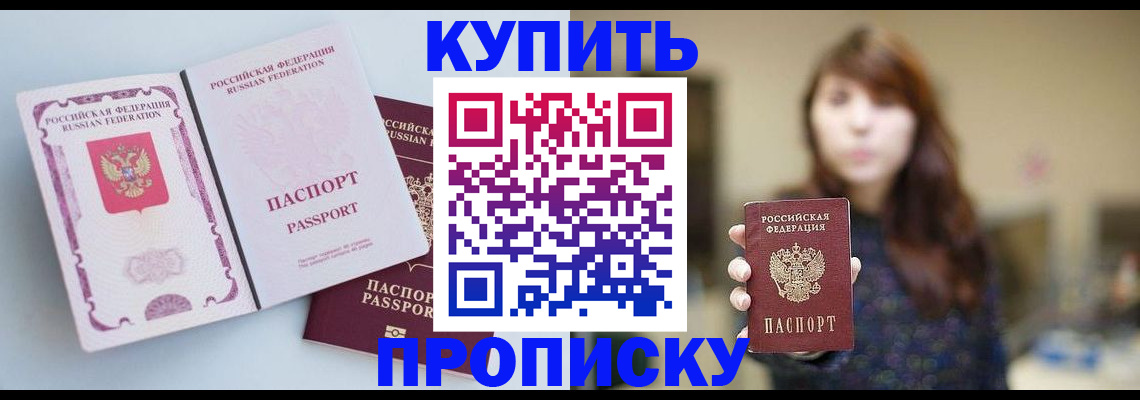 прописка регистрация в Белой Холунице