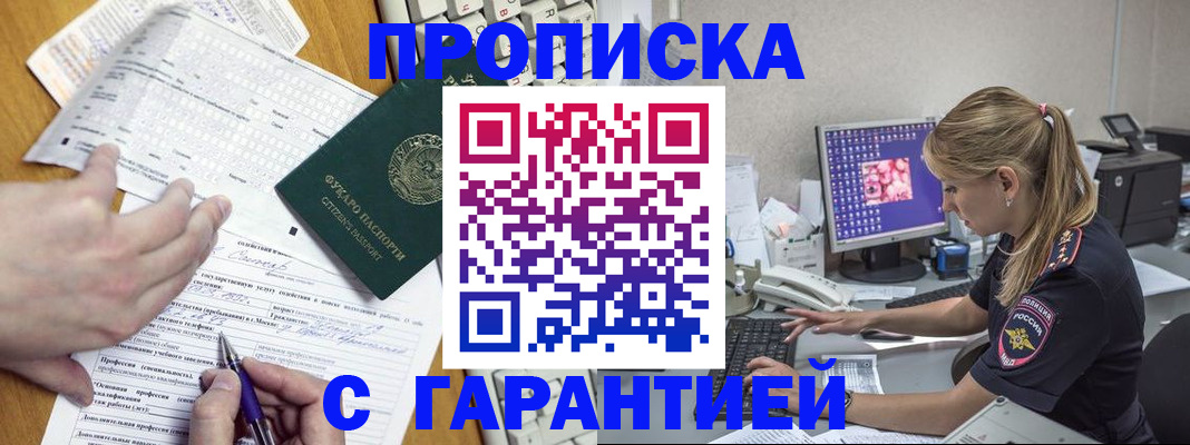 прописка для работы в Белой Холунице